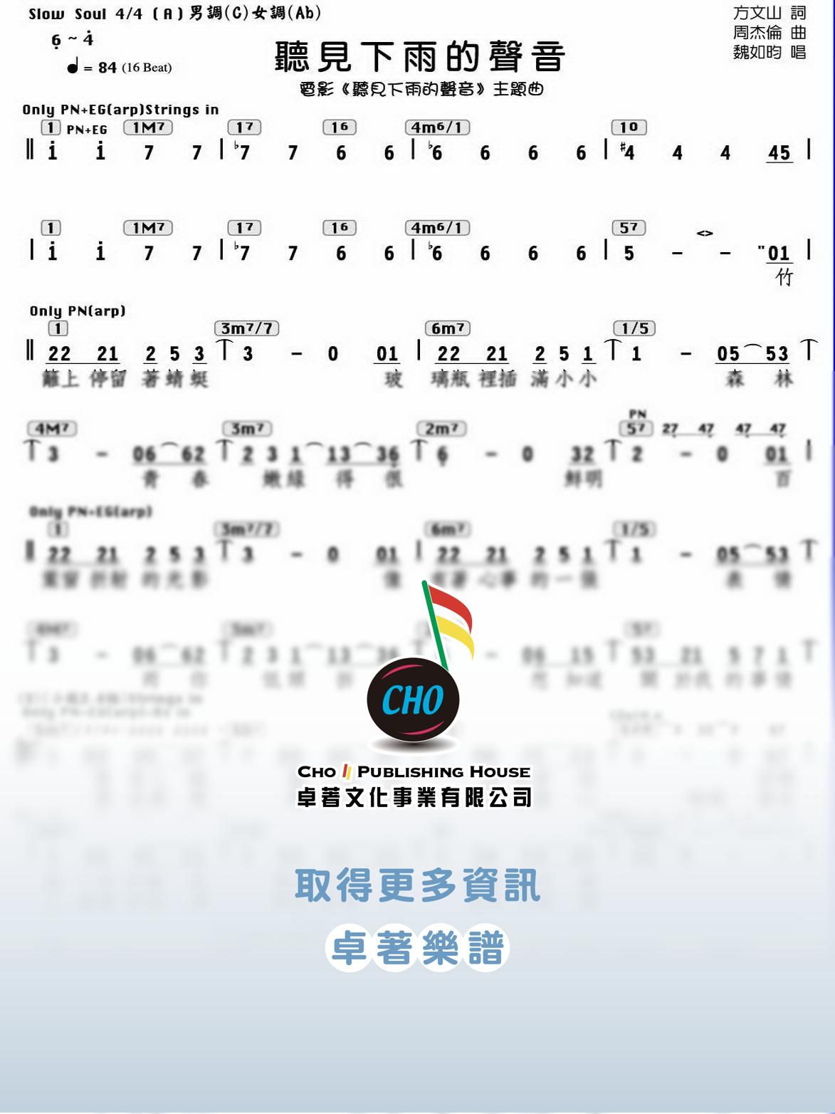 聽見下雨的聲音